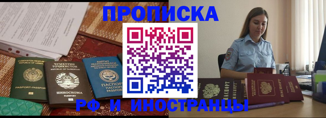 временная регистрация для всех в Бузулуке