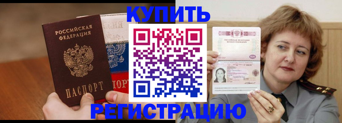 временная регистрация надежно в Бузулуке